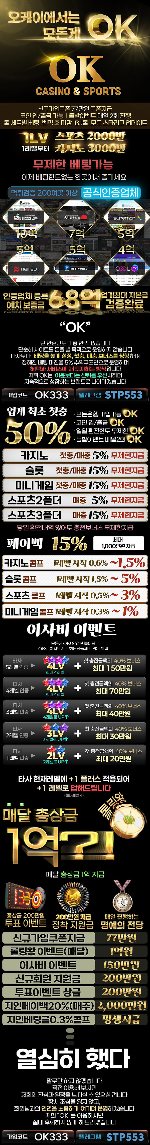 차원이 다른 ✅ 오케이 ✅ 스포츠, 슬롯 15% / 카지노, 미겜 5% / 매일 돌발