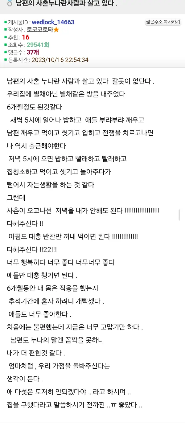 남편의 사촌누나란사람과 살고 있다 .