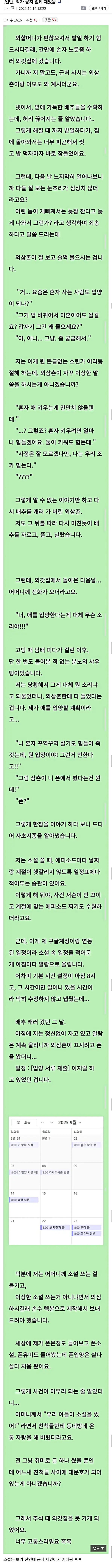 웹소설 작가의 추석