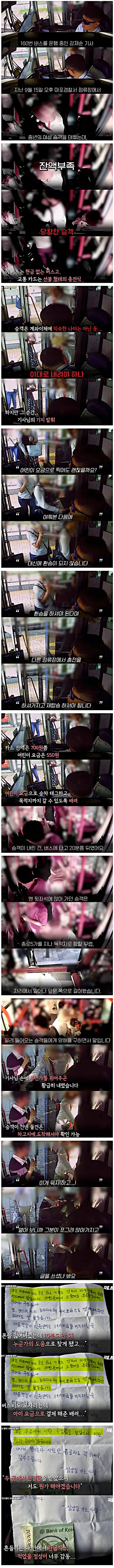 잔액부족 할머니 승객 태우고 기사님이 받은 쪽지