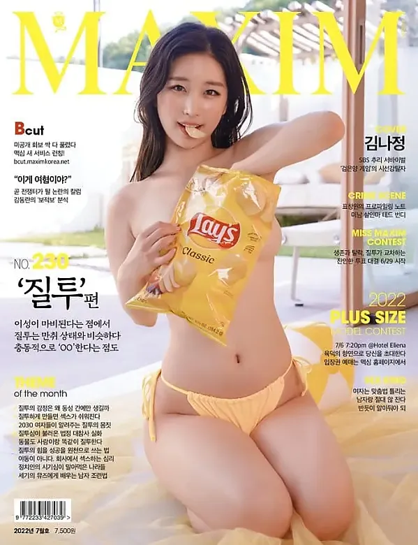 김나정 아나운서 비키니