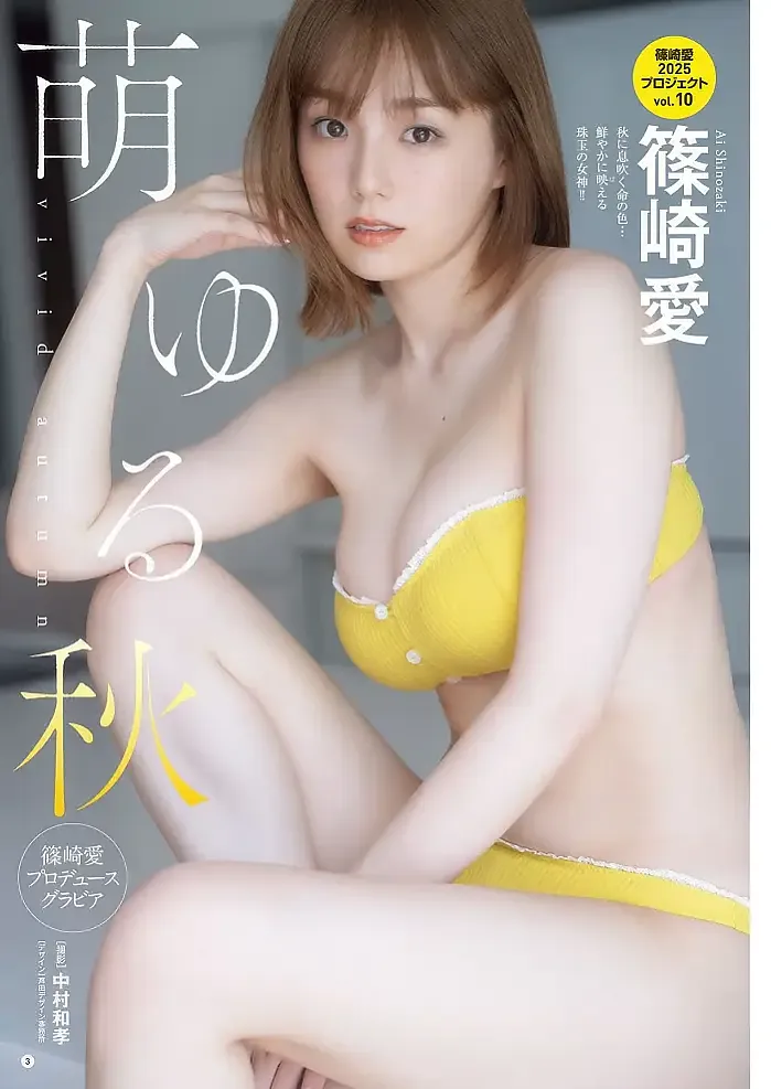 시노자키 아이, 영 챔피언 2025년 21호