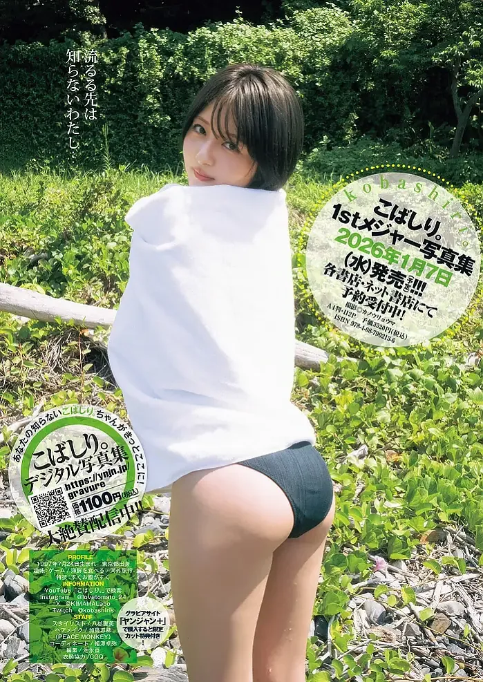 코바시리. 영 점프 2025 No.47 (ヤングジャンプ 2025년 47호)