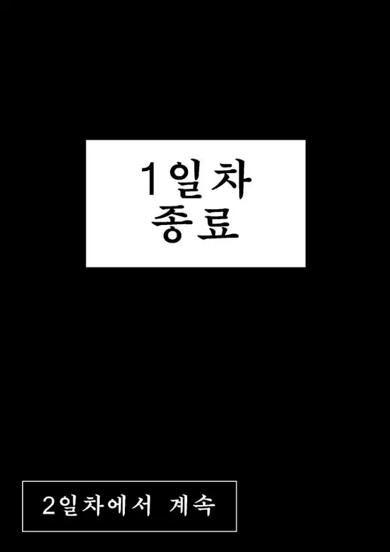 교환 이야기 1일차 -2