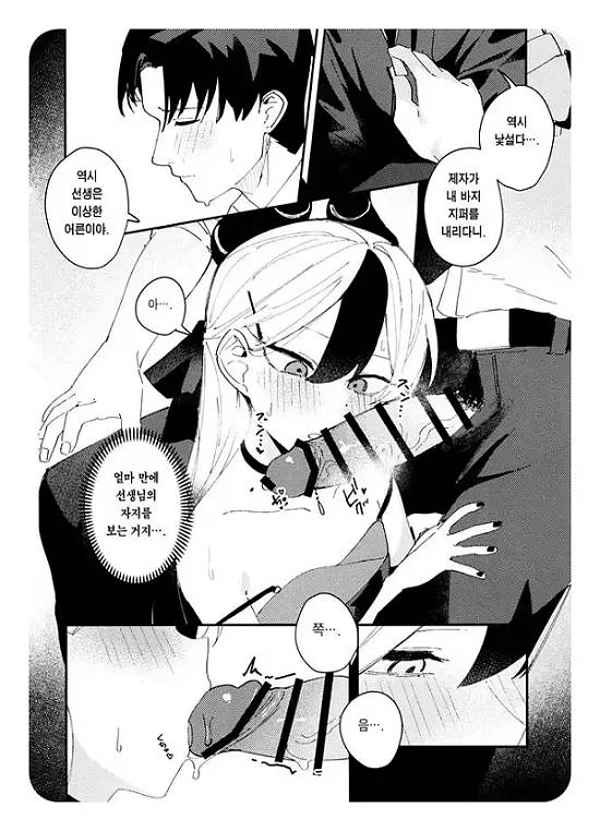 어른스럽게 비터 스위트