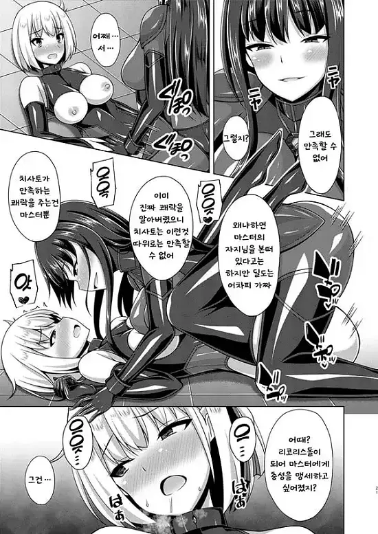 피안의 꽃은 음란하게 타락한다