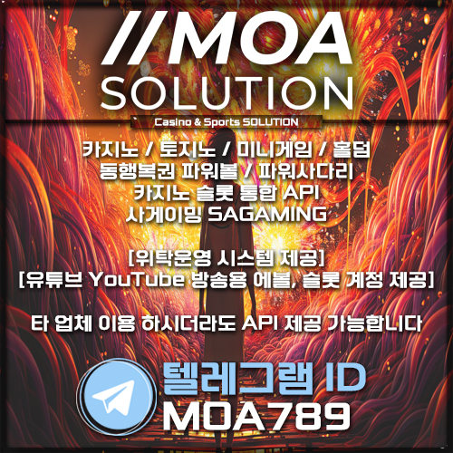 카지노솔루션 | 토지노솔루션 | 홀덤솔루션 | 파워볼솔루션 | 모아솔루션 