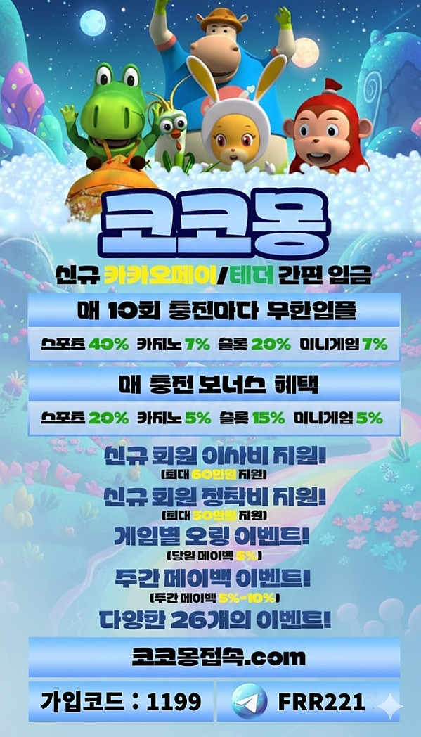 토지노 보증인증 업체 ❣️ 코코몽 ❣️ 입플 최대 40% / 매충 20% / 페이백 10%