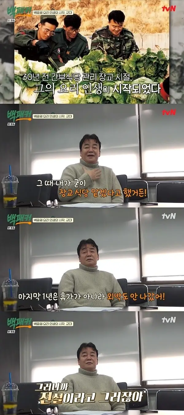 지금 와서 보면 쎄한 백종원 군대 썰