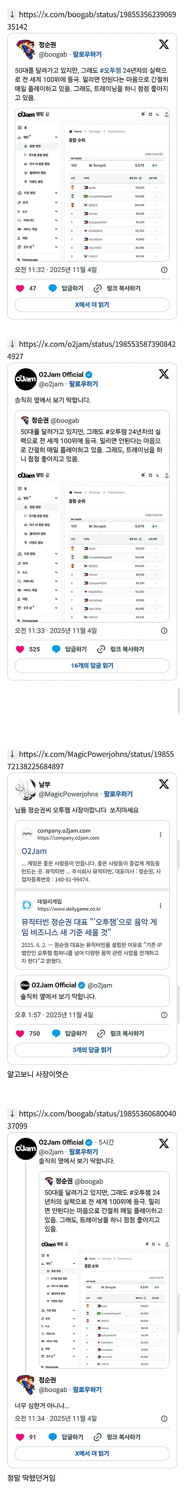 유저 나이 갖고 꼽주는 어떤 게임 공식계정