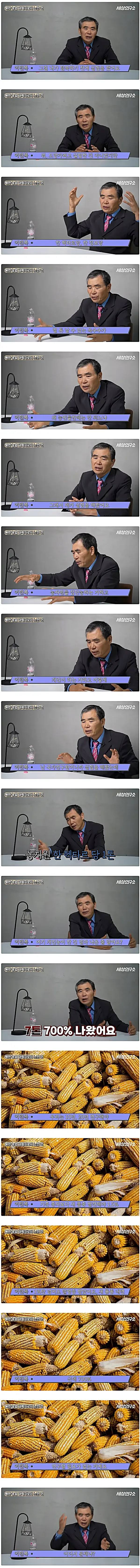 북한 식량 사정이 근본적으로 구린 이유