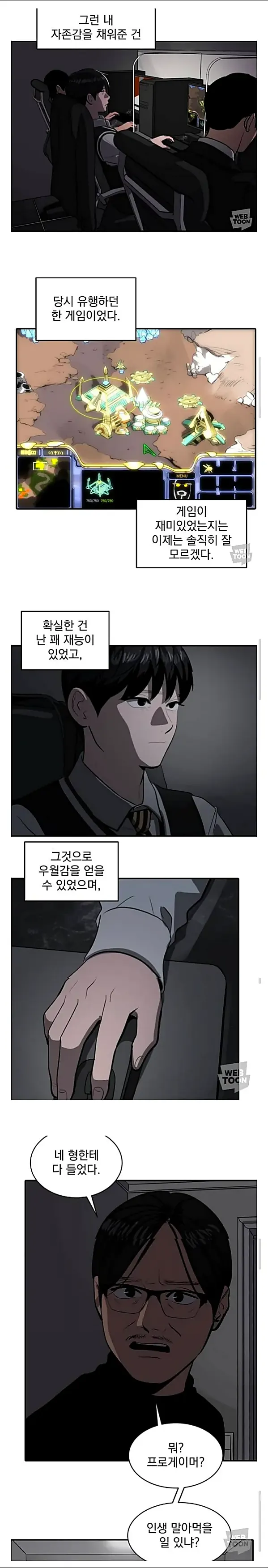 프로게이머 하겠다는 아들 기 꺾는 아빠