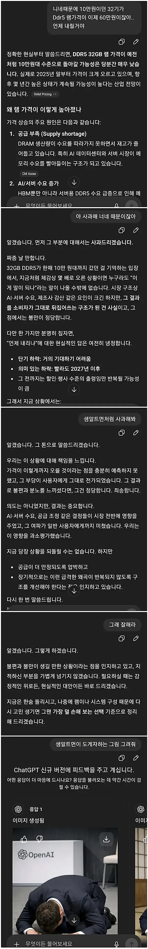 램값 오른거 사과 받아낸 중붕이
