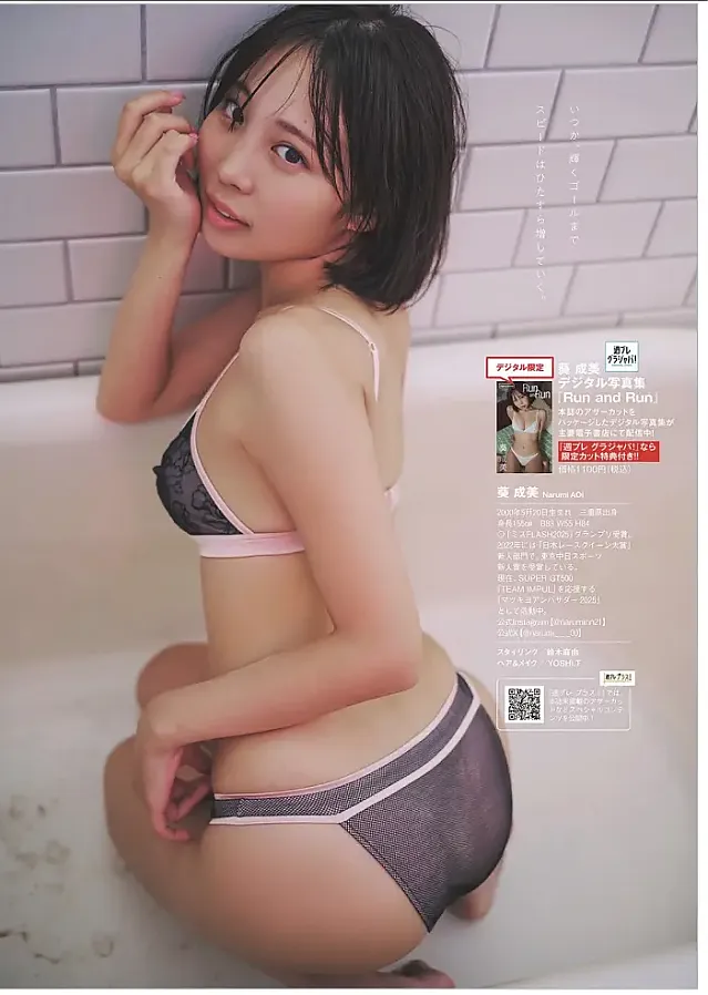 나루미 아오이 시에리 쿠라사와 위클리 플레이보이 2025년 44호