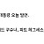 트럼프, 이란 공격은 부하들 판단으로 시작했다