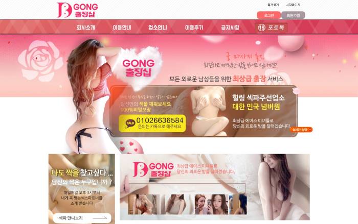 궁출장샵먹튀검증 먹튀조사 gong2569.com 신규사이트 토도사먹튀검증