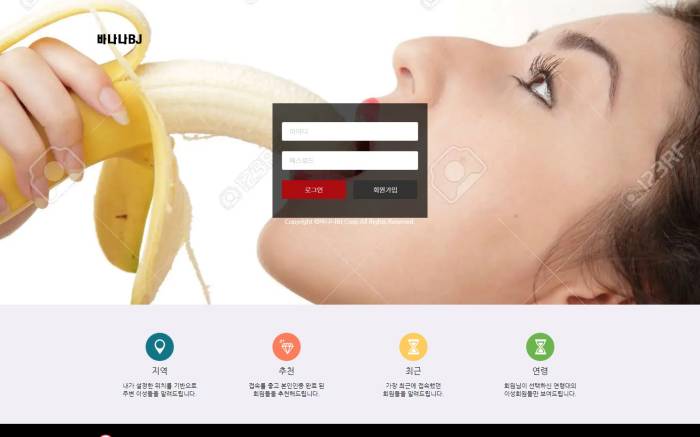 바나나비제이먹튀검증 먹튀조사 bananabj.net 신규만남사이트 토도사먹튀검증