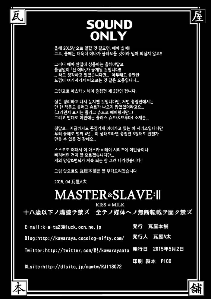 MASTER & SLAVE_II Kiss & Milk _ MASTER & SLAVE_II 키스 & 밀크 (2/2)