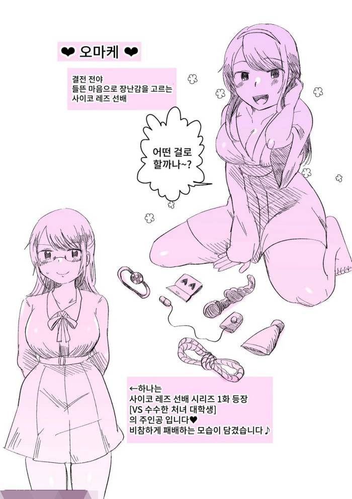 사이코 레즈 선배 VS 소꿉친구 유부녀