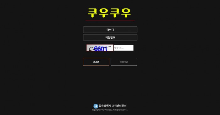 쿠우쿠우먹튀검증 qoo-abc.com 신규스포츠토토 토도사먹튀검증