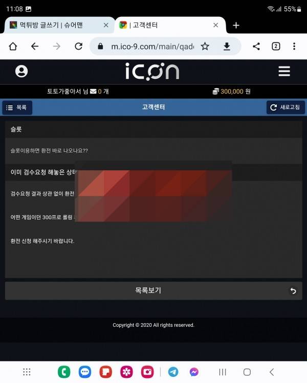 아이콘 당첨금먹튀 ICON 먹튀정보공유 카지노사이트 슬롯사이트 ico-9.com 먹튀확정