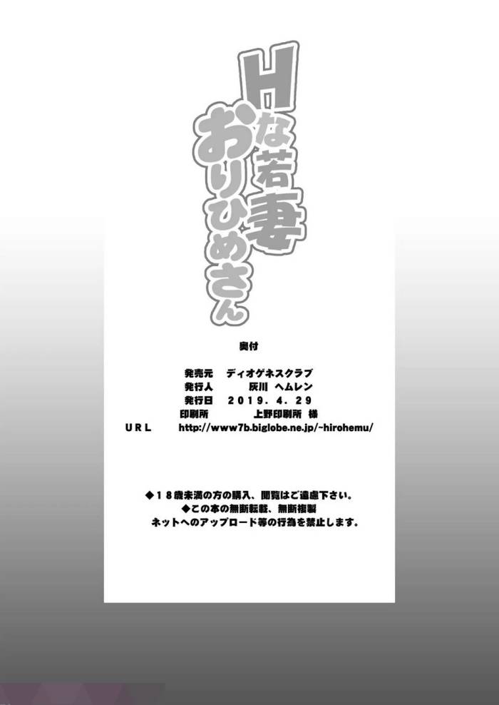 BRICOLA 7 H na Wakazuma Orihime-san-토도사 성인만화
