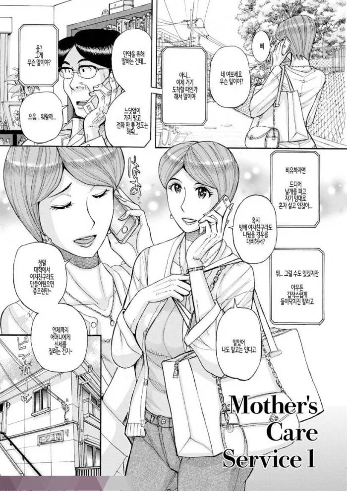 Mother’s Care Service 1 - 성인만화