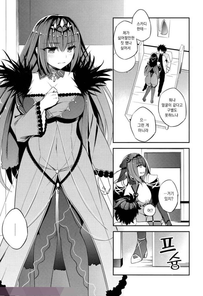 W Scathach to