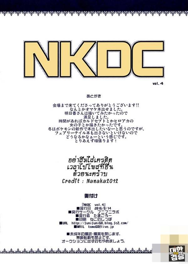 NKDC Vol. 4 애니망가