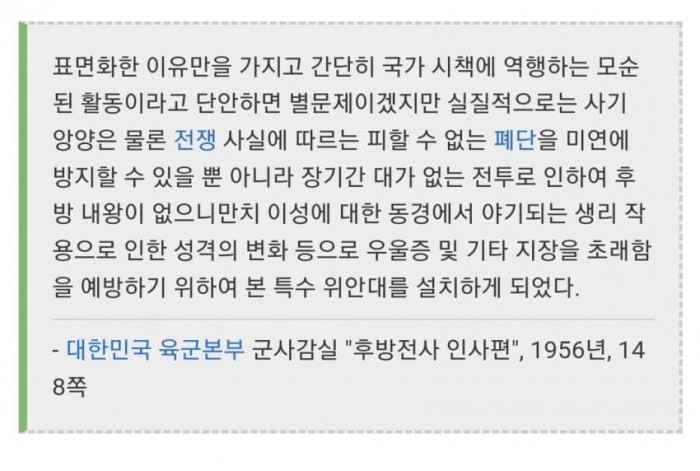 2000년대까지 금기였던 한국군 흑역사