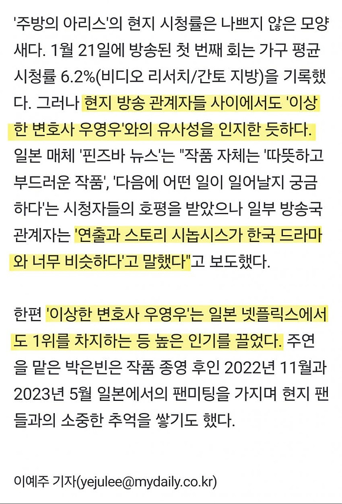 日드라마, '이상한 변호사 우영우' 표절 논란