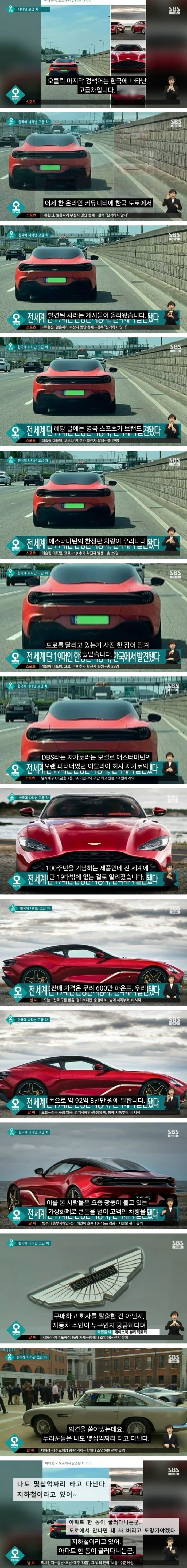 한국 도로에 등장한 슈퍼카