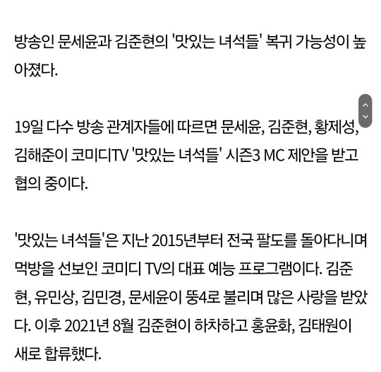 문세윤·김준현 '맛있는 녀석들' 시즌3 복귀 타진