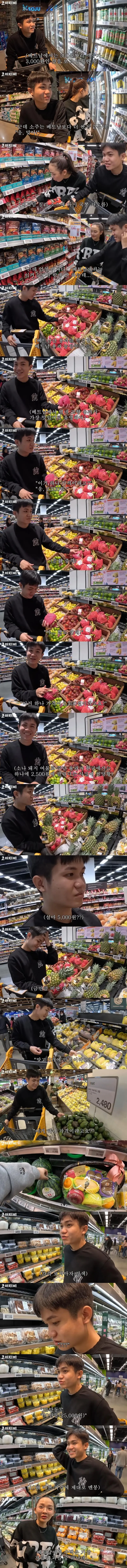 한국 과일 가격에 화들짝 놀란 베트남 사람 ㄷㄷ.jpg