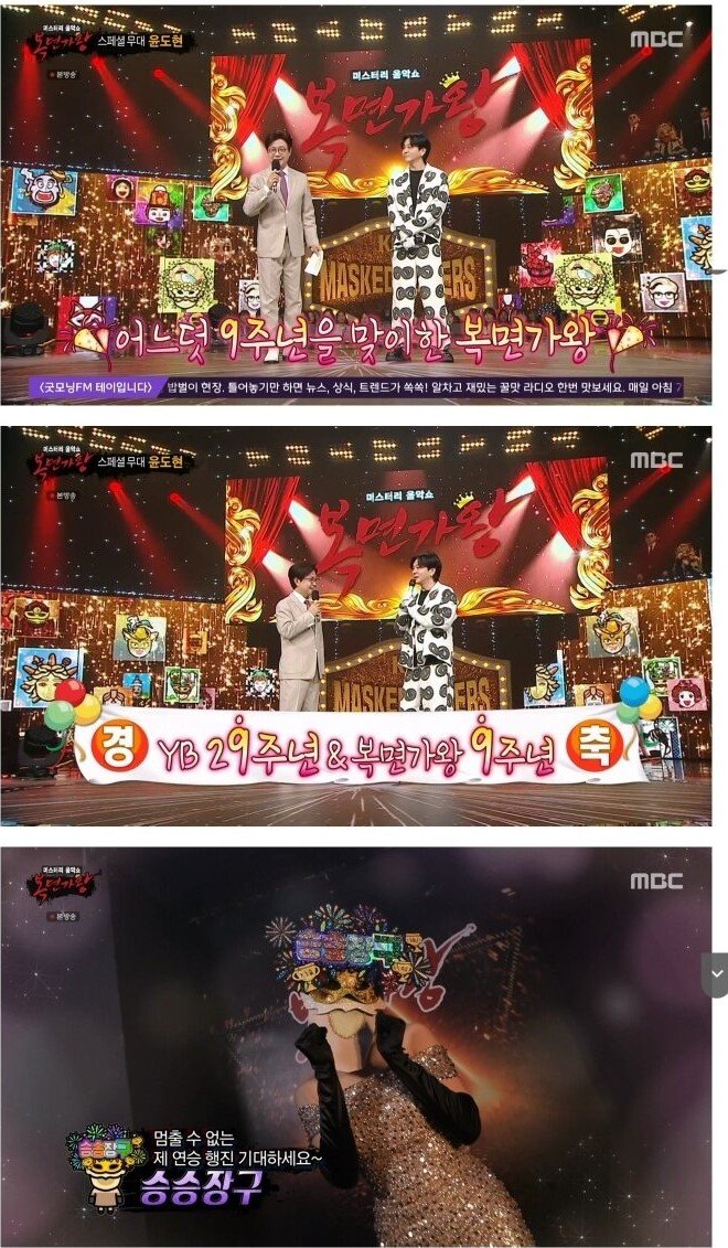 총선기간에 MBC 복면가왕 9주년 방송을 연기한 이유
