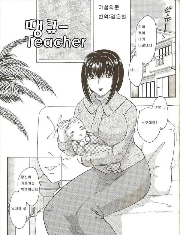 땡큐-Teacher
