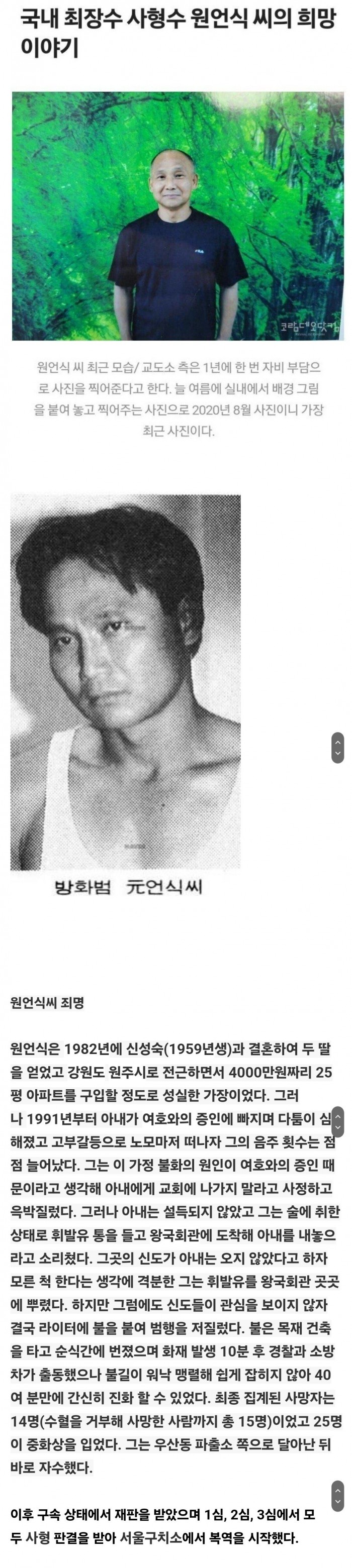 대한민국 최장수 사형수의 최근 모습