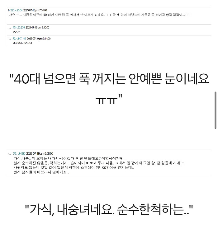 하트시그널 역대급 미녀라는 김지영을 본 아줌마들 열폭