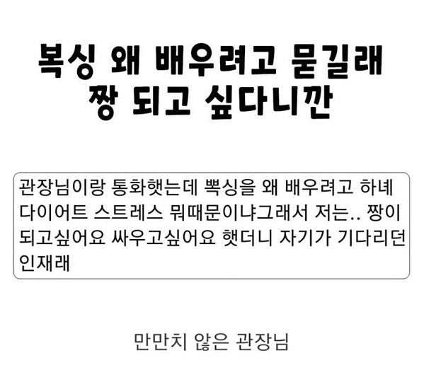자네는 복싱을 왜 배우려는가