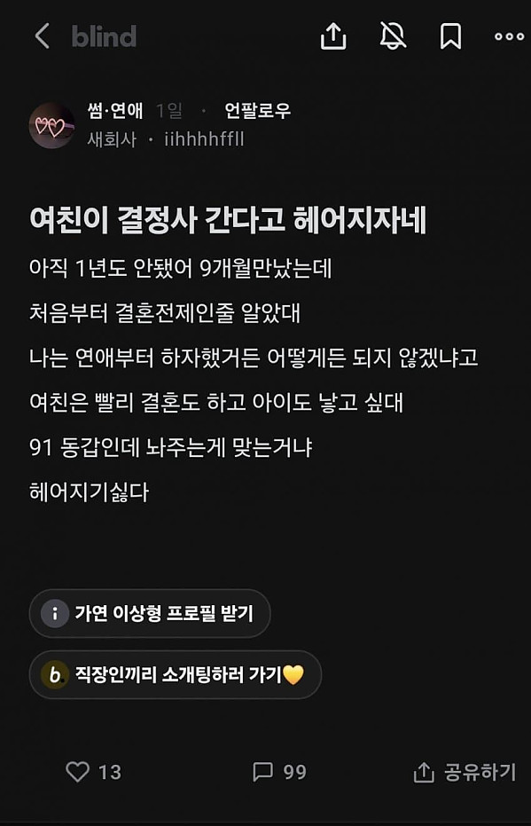 여자가 너무 급하다 vs 이해되는 상황이다