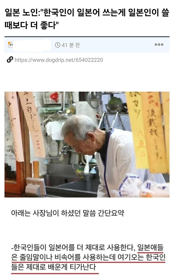한국인의 일본어를 좋아하는 일본인