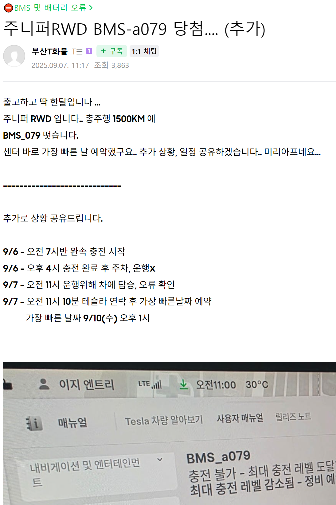 테슬라 주니퍼 신차 한달만에 bms터짐