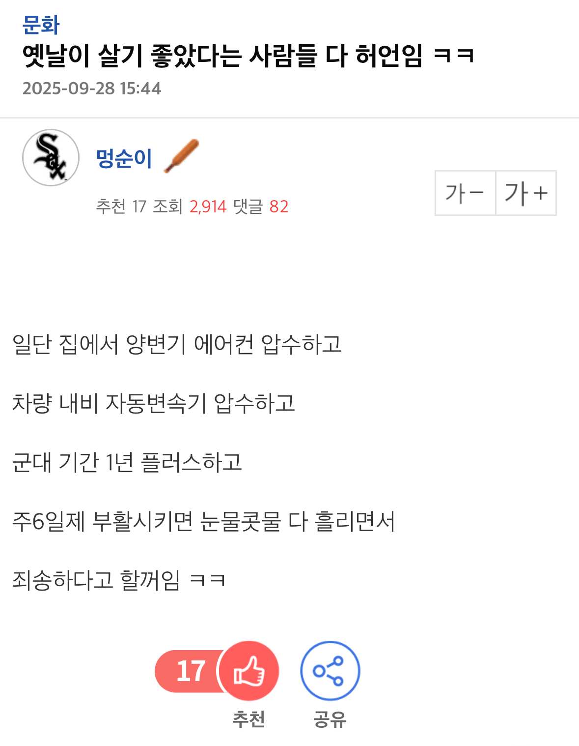 옛날이 살기 좋았다는 사람들 다 허언임