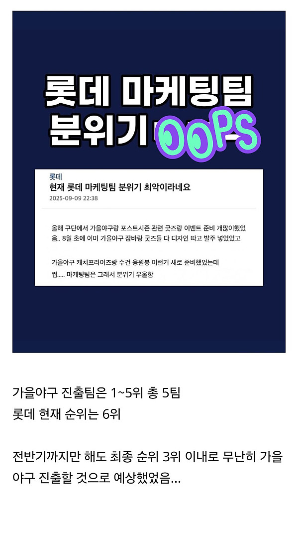 비상이라는 롯데 자이언츠 마케팅팀