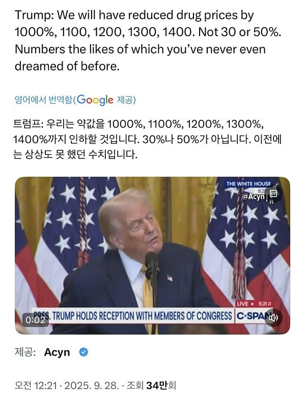 오바마케어를 뛰어넘는 트황상케어.x