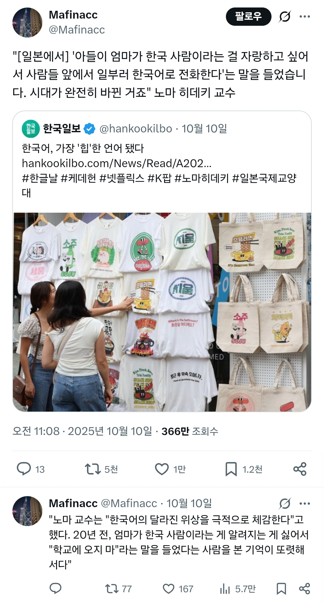 달러진 한국어의 위상