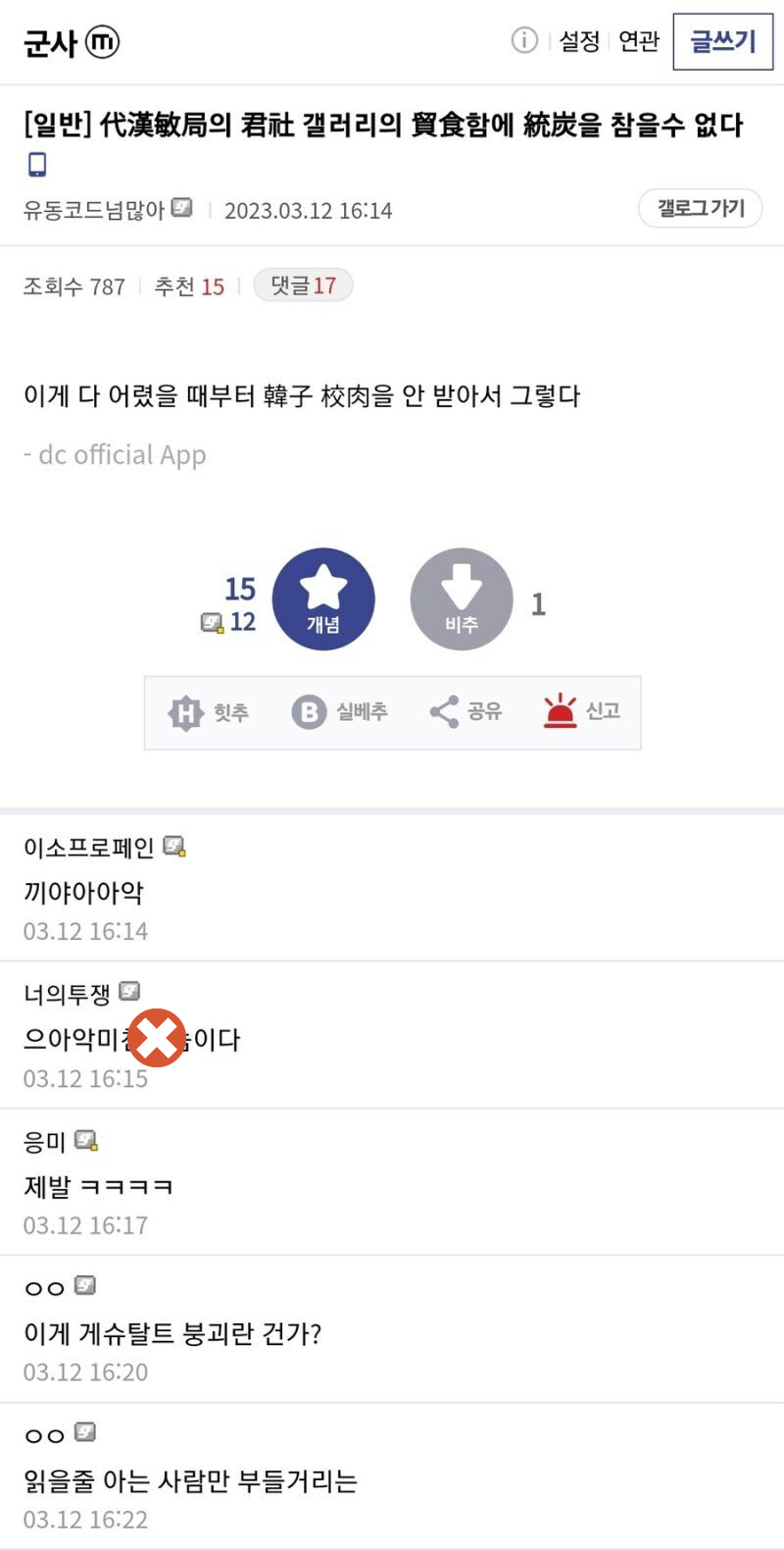 요즘 애들은 한자교육을 안 받아서 화가 난다