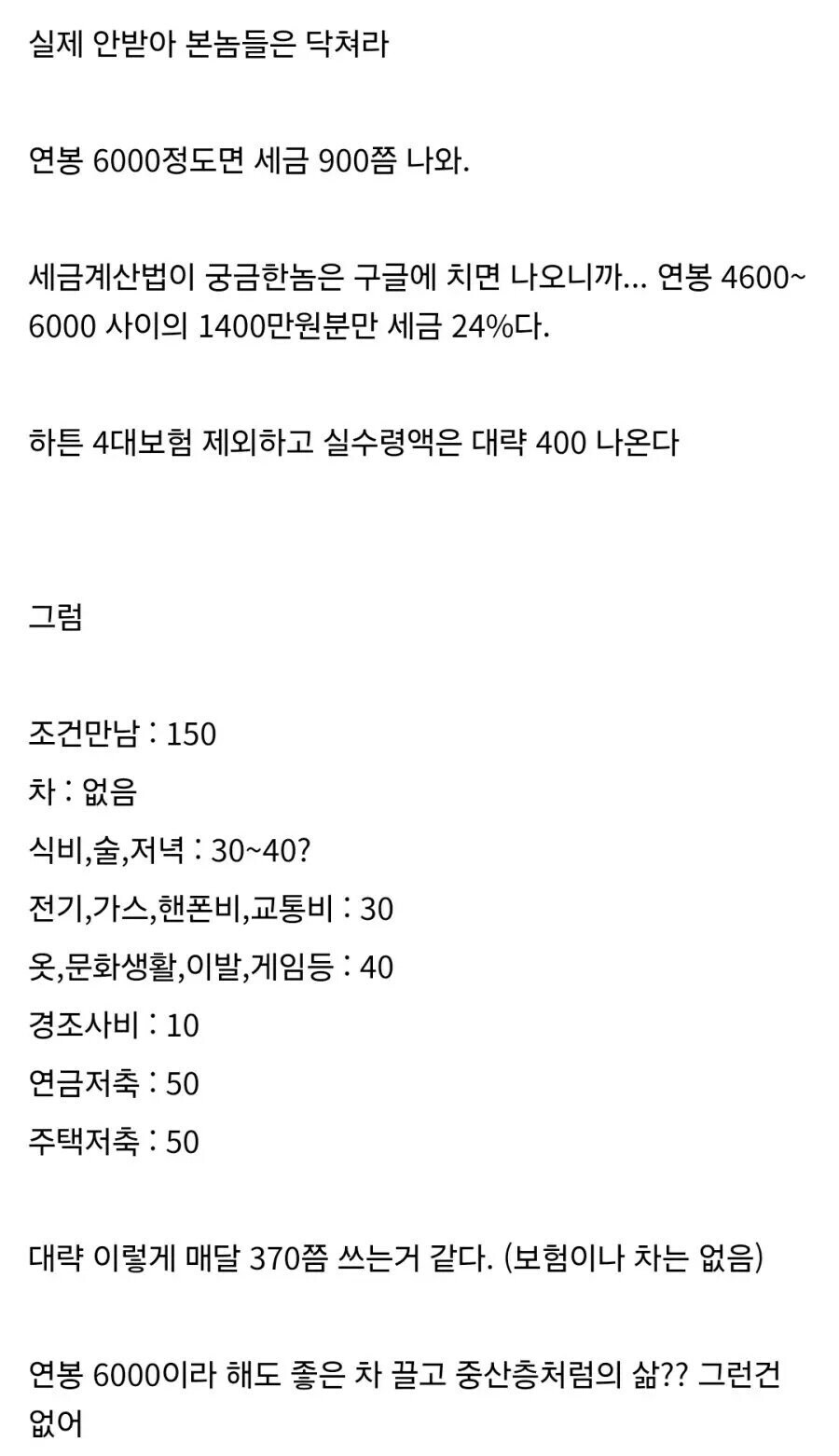 연봉 6000 받아도 삶이 막막한 이유