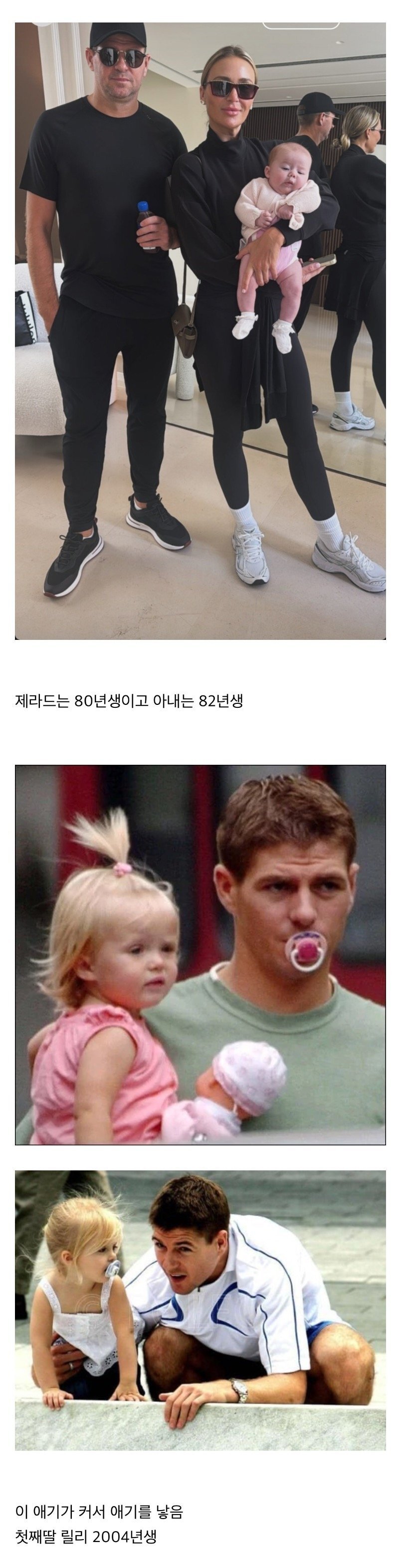 손녀딸 안고있는 제라드