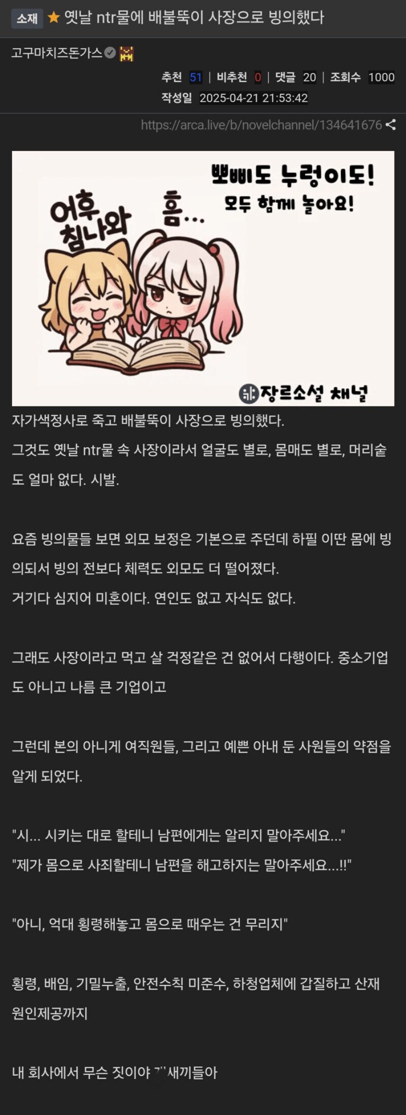 NTR물 배불뚝이 사장으로 전생했다.